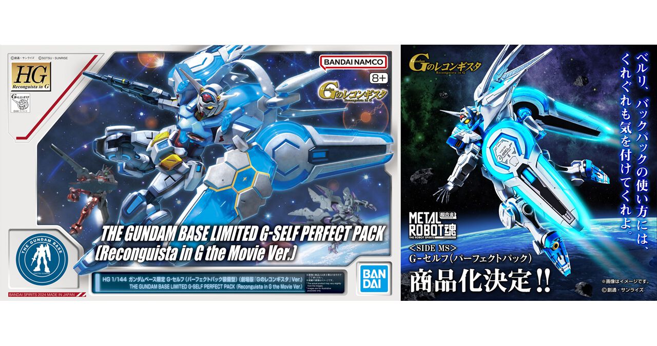 Gレコ』10周年を記念して『G-セルフ（パーフェクトパック装備型）』の 