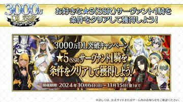 【FGO】3000万ダウンロード突破。恒常＆スト限の星5サーヴァント1騎を無料配布【Fate/Grand Order】