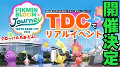 『ピクミン ブルーム』初の有料イベント開催!! 東京ドームシティ＆グローバルで行われる新イベントガイド【プレイログ#741】