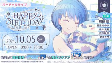 【プロセカ】10月5日は桐谷遥のバースデー！1日限定ライブ＆HAPPY BIRTHDAYガチャ開催