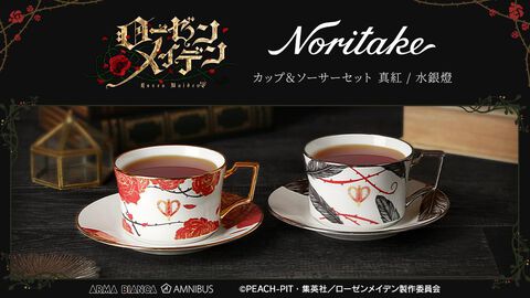 『ローゼンメイデン』×ノリタケのカップ＆ソーサーセットが予約開始。真紅と水銀燈をイメージした高級感漂う1客
