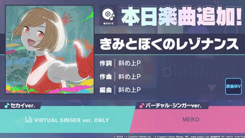 【プロセカ】新リズムゲーム楽曲“きみとぼくのレゾナンス”（作詞・作曲：斜め上P）が追加に