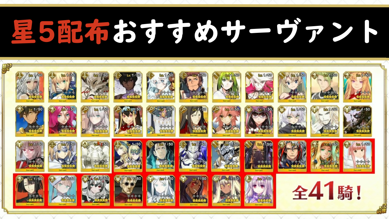 FGO】配布星5交換のおすすめと正式加入方法。スト限＆恒常から誰を選ぶ？【3000万DL突破キャンペーン】 |  ゲーム・エンタメ最新情報のファミ通.com