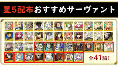 【FGO】スト限＆恒常おすすめ配布星5サーヴァントと交換方法【3000万DL突破キャンペーン】