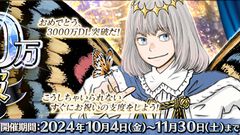 『FGO』日本国内累計ダウンロード数3000万突破を記念したキャンペーンがスタート。期間限定サーヴァント“オベロン”のピックアップ召喚も開催中