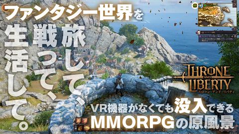 『スローン・アンド・リバティ』レビュー。ファンタジー世界を旅して、戦って、生活して。VRゲームじゃないけど“没入”できる、ゲーマーが憧れたMMORPGの原風景