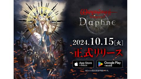 『ウィザードリィ ヴァリアンツ ダフネ』正式サービスが10月15日に開始。オールドスタイルの3DダンジョンRPGを踏襲したゲームシステム