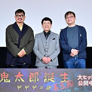 『鬼太郎誕生 ゲゲゲの謎 真生版』舞台挨拶で関俊彦は「血の色が変わるだけでこんなにも印象が変わるのかと驚きました。」