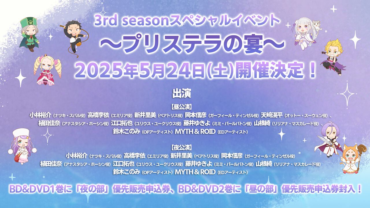【※イベント申込券なし】Re:ゼロから始める異世界生活 3rd season 1 TVアニメ『Re:ゼロから始める異世界生活』 3rd season Blu