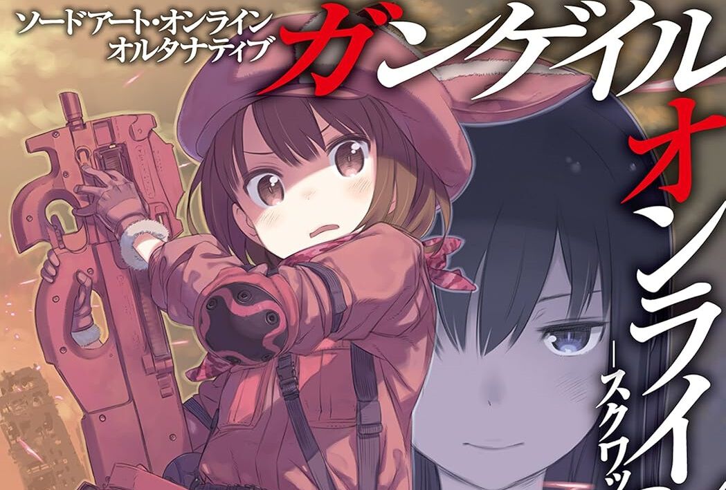 Kindleで『ガンゲイル・オンライン』第1巻~第10巻が各55円、まとめ買いしても550円!