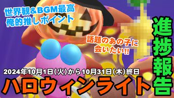 『ピクミン ブルーム』話題のあの子に会いたい!! ハロウィンライト集めから1週間が経過した俺的進捗リポート【プレイログ#743】