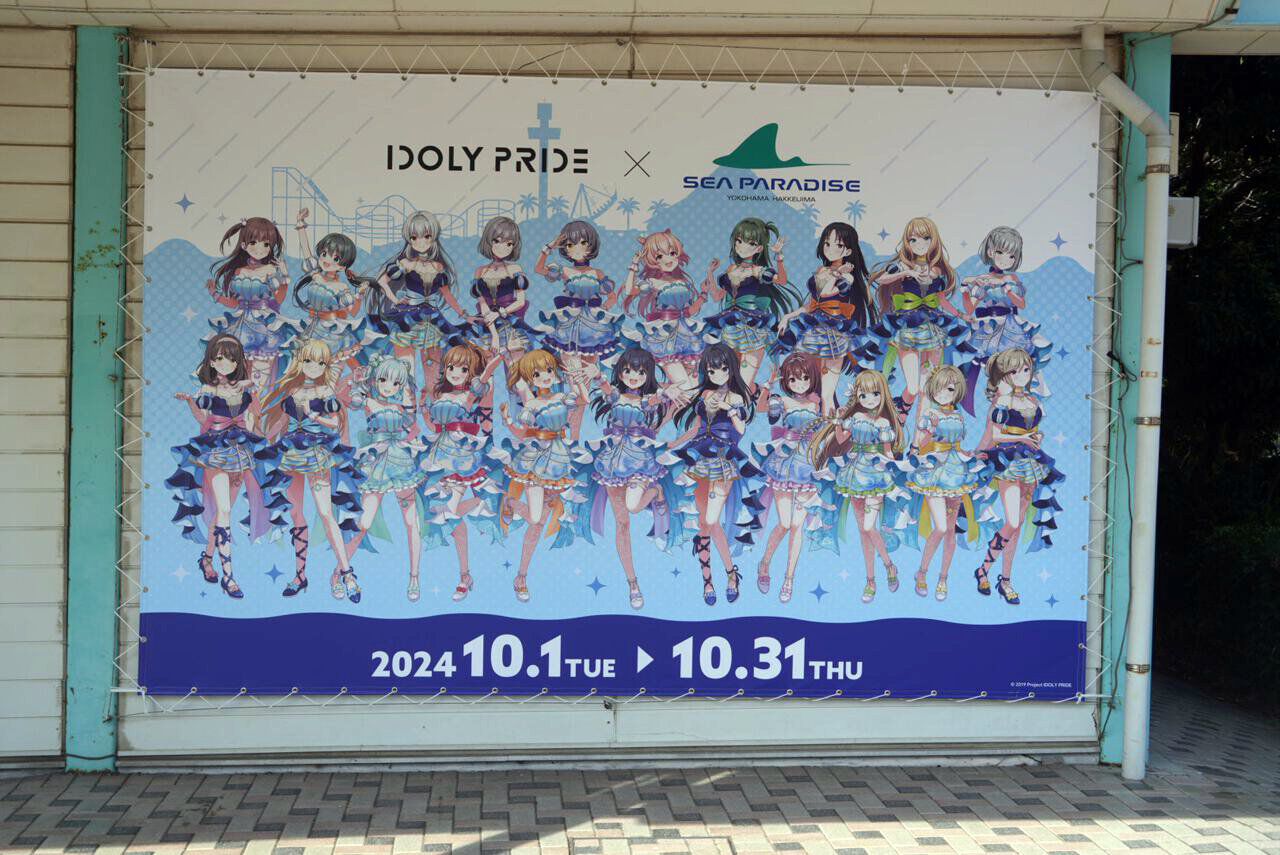 IDOLY PRIDE アイプラ シーパラコラボ 特典セット 色紙 ステッカー等 横浜・八景島シーパラダイスコラボ 続報公開！ | NEWS | 「IDOLY