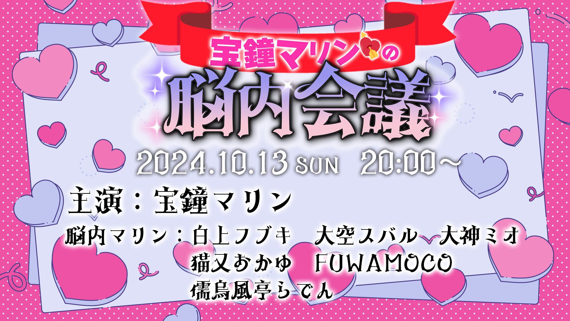 【ホロライブ】大神ミオさんが“宝鐘マリンの脳内会議”を10月13日に開催へ。この機にマリン船長絡みの声マネ神企画を振り返ってみた - 電撃オンライン