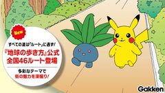 『ポケモン GO』×旅行ガイドブック『地球の歩き方』初コラボが実施決定。10月9日より『地球の歩き方』厳選の公式ルートが特設サイト＆ゲーム内で順次公開