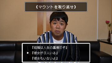 “ヨーロッパ企画”インスパイアの実写ゲーム『マウントクエスト』11月発売。同級生にマウントを取ったり、詐欺師からお金を守ったり