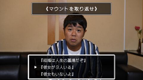 “ヨーロッパ企画”インスパイアの実写ゲーム『マウントクエスト』11月発売。同級生にマウントを取ったり、詐欺師からお金を守ったり