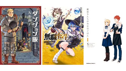 Kindleで最大50％オフ『ダンジョン飯』『無職転生』『衛宮ごはん』『異世界おじさん』が半額セールや大幅ポイント還元中【ニコニコカドカワ祭2024】