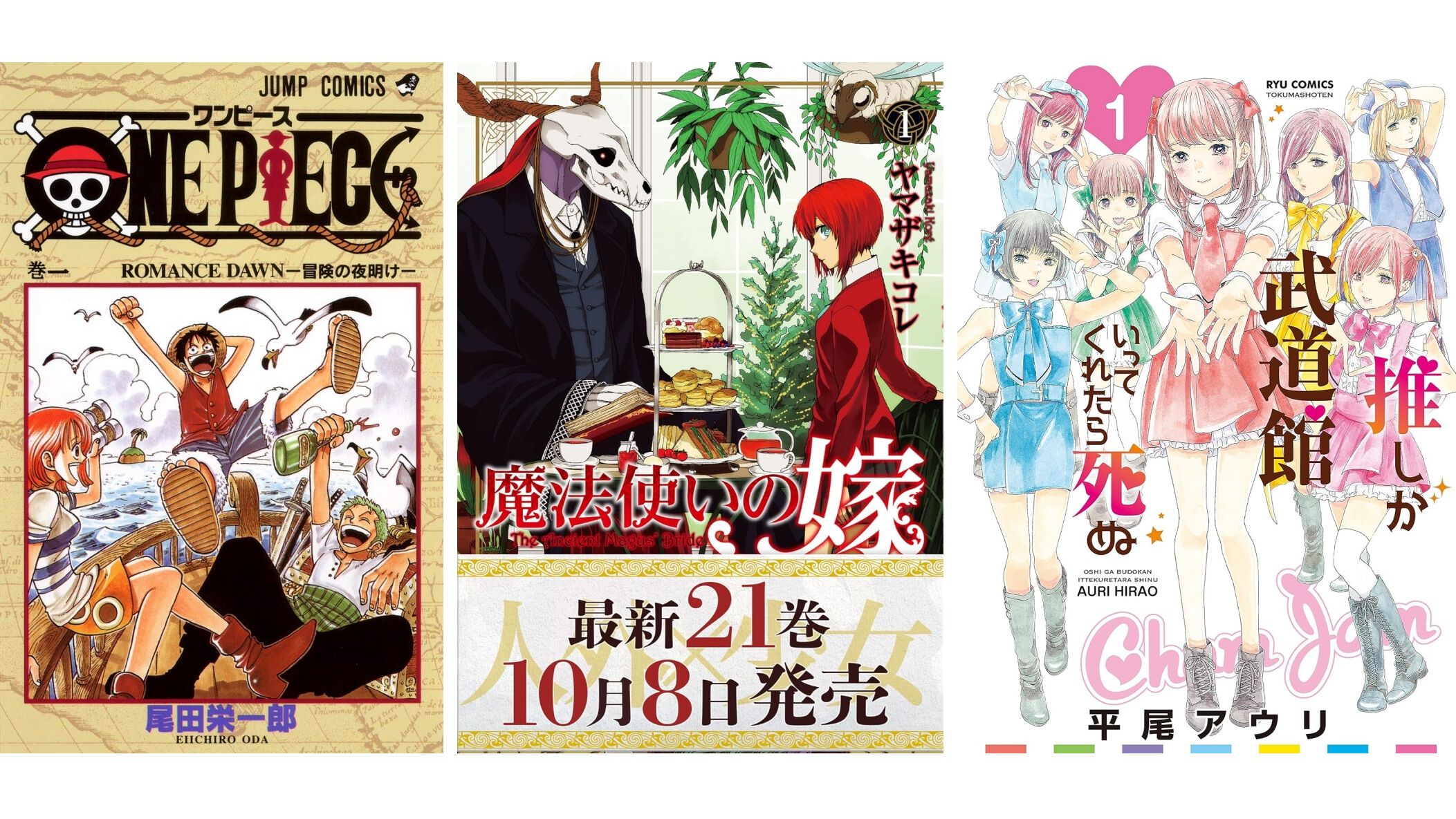 Kindleの漫画がお得すぎる】『ワンピース』が50％ポイント還元で実質半額、『魔法使いの嫁』が11円、『ガンゲイル・オンライン』が55円、『推し武道』が77円！  | ゲーム・エンタメ最新情報のファミ通.com