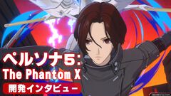 『ペルソナ5: The Phantom X』開発インタビュー。奪われた欲望を盗り返すために怪盗に。認知存在＝何でもあり？ 『P5X』の謎は深まるばかり【TGS2024】