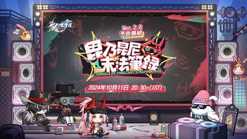【崩壊スターレイル】Ver.2.6公式生放送（予告番組）が10月11日20時30分に配信決定。乱破の紹介や新ストーリー＆イベント、配布情報が発表。ゲストにはスクリューガム、ブートヒルの姿も【スタレ】