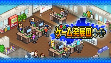 『ゲーム発展国++』スマホ版が“24時間くらい”無料で配信中。カイロソフトのゲーム会社経営シミュレーション