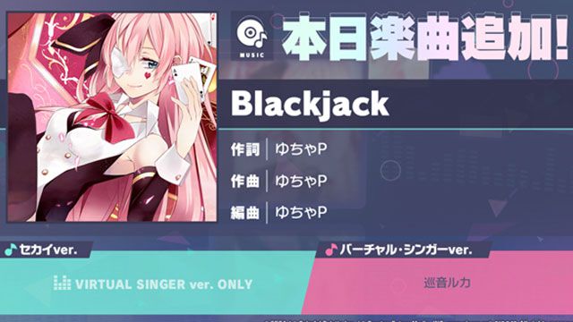 【プロセカ】4周年記念楽曲追加キャンペーンで新リズムゲーム楽曲“Blackjack”（作詞・作曲：ゆちゃP）が追加に