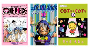 【Kindleで50％ポイント還元】おすすめ漫画『ジョジョランズ』『恋するワンピース』『コジコジ』『テニスの王子様』が実質半額
