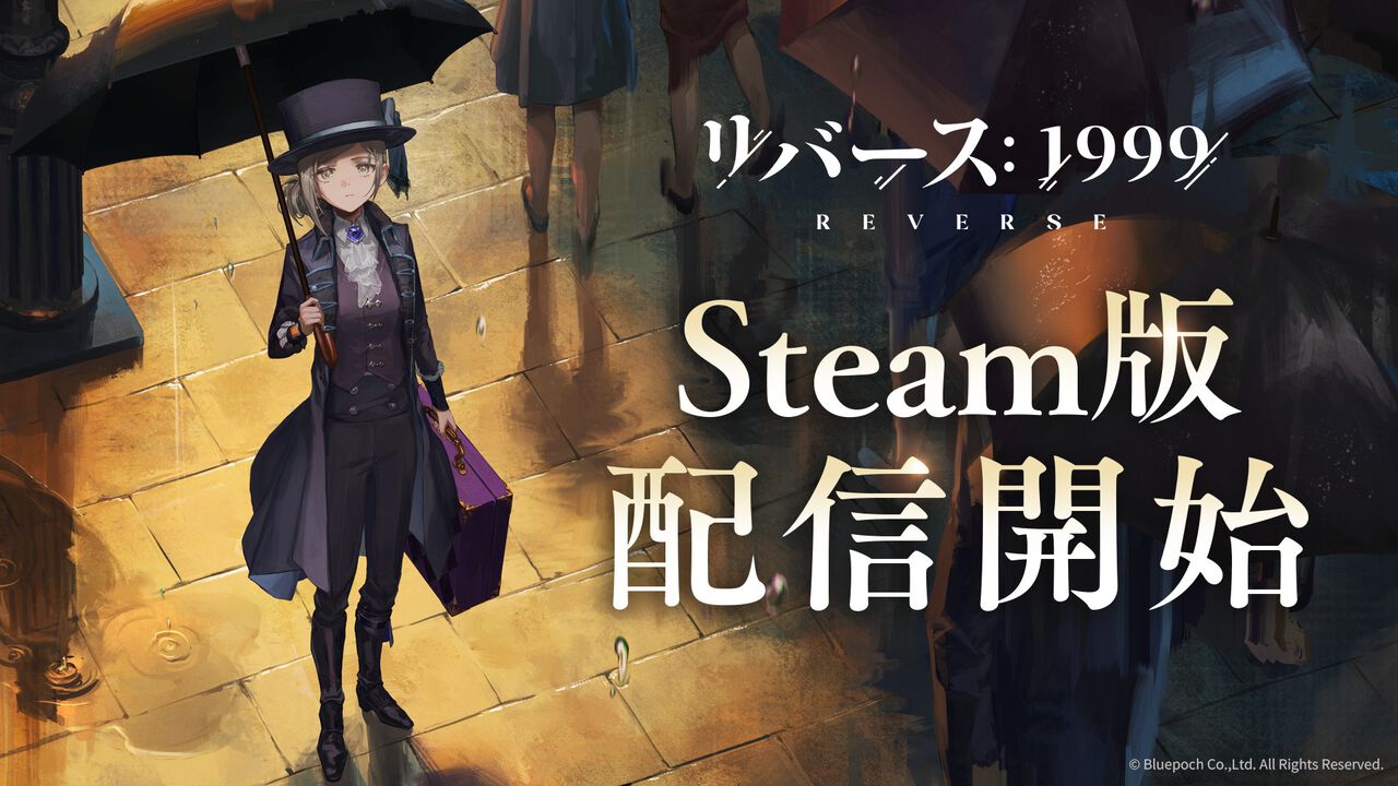 リバース：1999』Steam版が本日（10/9）配信開始。iOS/Android/PC版と 