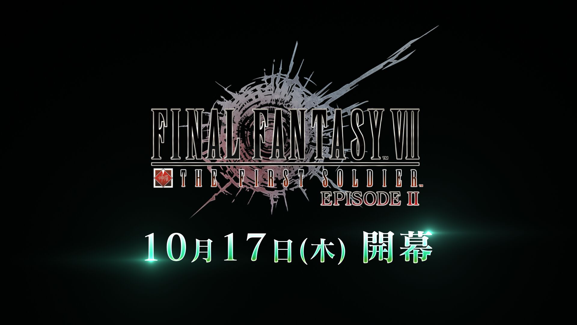 『FF7エバークライシス』新チャプター“FINAL FANTASY VII THE FIRST SOLDIER EPISODE II”が10月17日より公開決定。新プレイアブルキャラ・少年時代の“アンジール”が発表