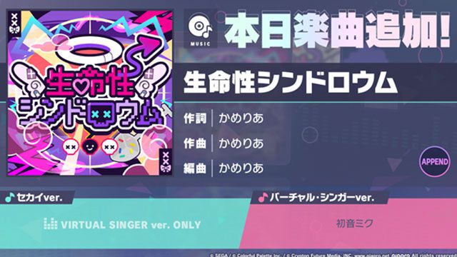 【プロセカ】4周年記念楽曲追加キャンペーンで新リズムゲーム楽曲“生命性シンドロウム”（作詞・作曲：かめりあ）が追加に