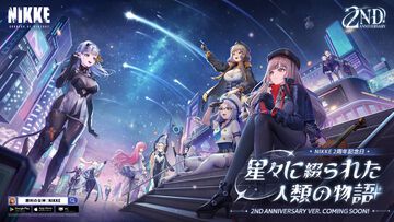 『NIKKE』リリース2周年を記念した公式生放送“星空に輝く祝宴”が10月26日20時より配信決定。2周年スペシャルイベント“宇宙探索テスト”特設ページもオープン