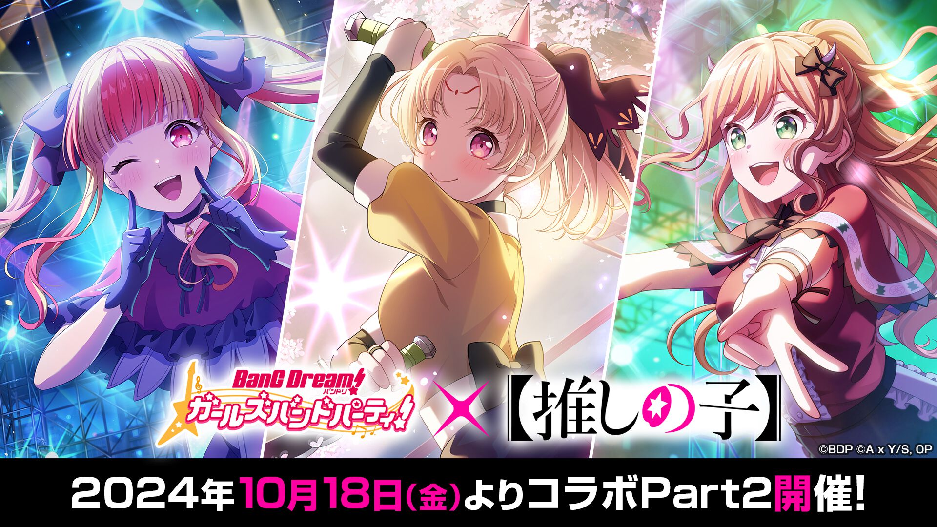 『バンドリ！ガルパ』×『【推しの子】』コラボPart2が10月18日より開催。白鷺千聖、今井リサ、パレオのコラボ限定描き下ろしイラストが先行公開