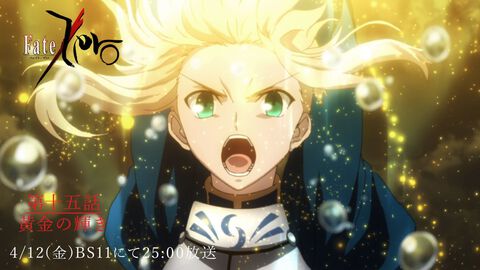 『FGO』のゲーム最新情報がアニメ『Fate/Zero』内CMで発表。4月12日25時よりBS11で放送【Fate/Grand Order】
