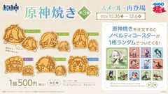 『原神』×GiGO“原神焼き”第3弾が10月26日より復刻販売。ノベルティ付きドリンクも同時開催