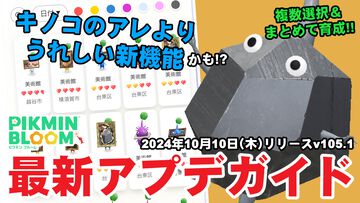 『ピクミン ブルーム』デコピク管理に新環境!! キノコのフレンド申請よりうれしい新機能が実装されたぞ【プレイログ#748】