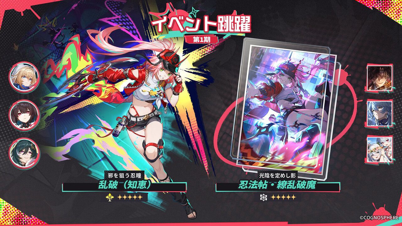 崩壊:スターレイル』Ver.2.6イベント跳躍には新星5・乱破が登場 崩壊:スターレイル』Ver.2.6イベント跳躍には新星5・乱破が登場