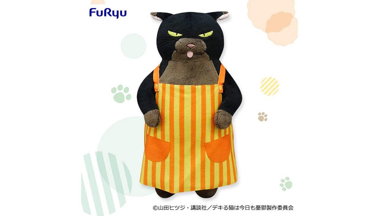 デキる猫は今日も憂鬱』諭吉がBIGぬいぐるみ化。家事…はできないけど 