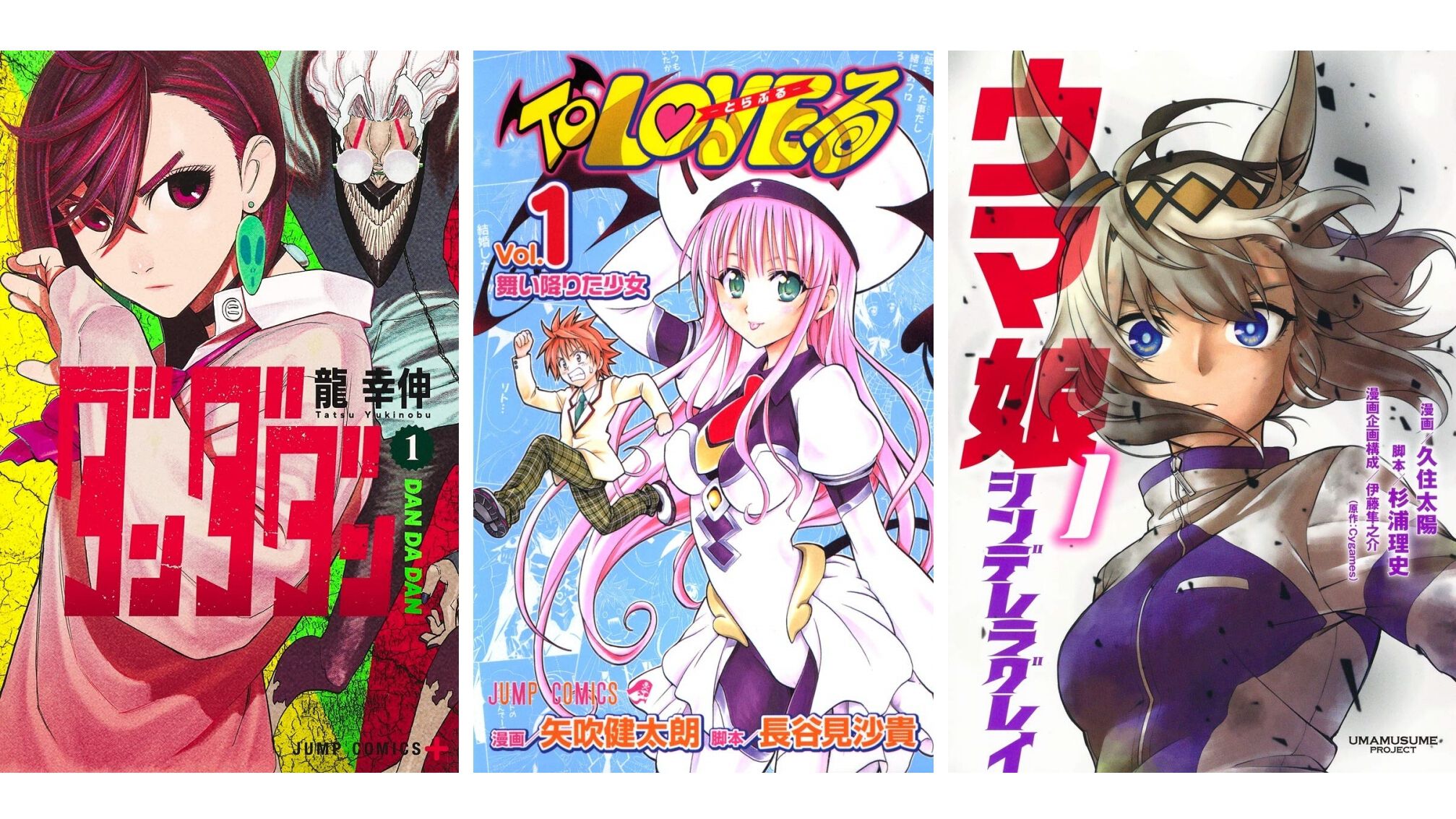 Kindleで50％ポイント還元】おすすめ漫画『ダンダダン』『To LOVEる』『ウマ娘 シングレ』『鬼滅の刃』『Dグレ』が実質半額 |  ゲーム・エンタメ最新情報のファミ通.com