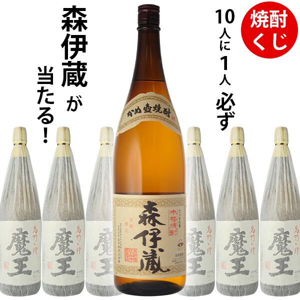 森伊蔵 おもろ 1800ml 2021 1月当選品 売買されたオークション情報 落札价格 【au payマーケット】の商品情報をアーカイブ公開