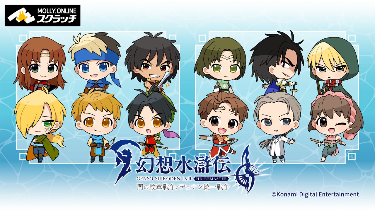 幻想水滸伝 I＆II HDリマスター』のオンラインスクラッチが10月18日 