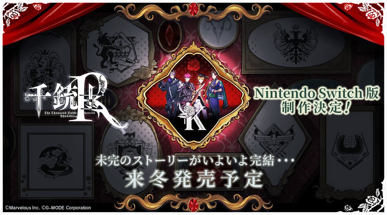 千銃士R』新作、Switch向けに来冬発売【千銃士:Rhodoknight for 