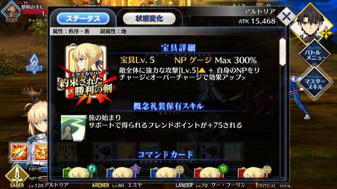 【FGO】属性と副属性をバトル中でも確認できるように。味方だけでなく敵の情報も確認可能【Fate/Grand Order】