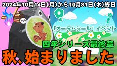 『ピクミン ブルーム』オータムシール到来!! 蓄積分で獲得した4つの苗に夢を見た初日リポート【プレイログ#749】