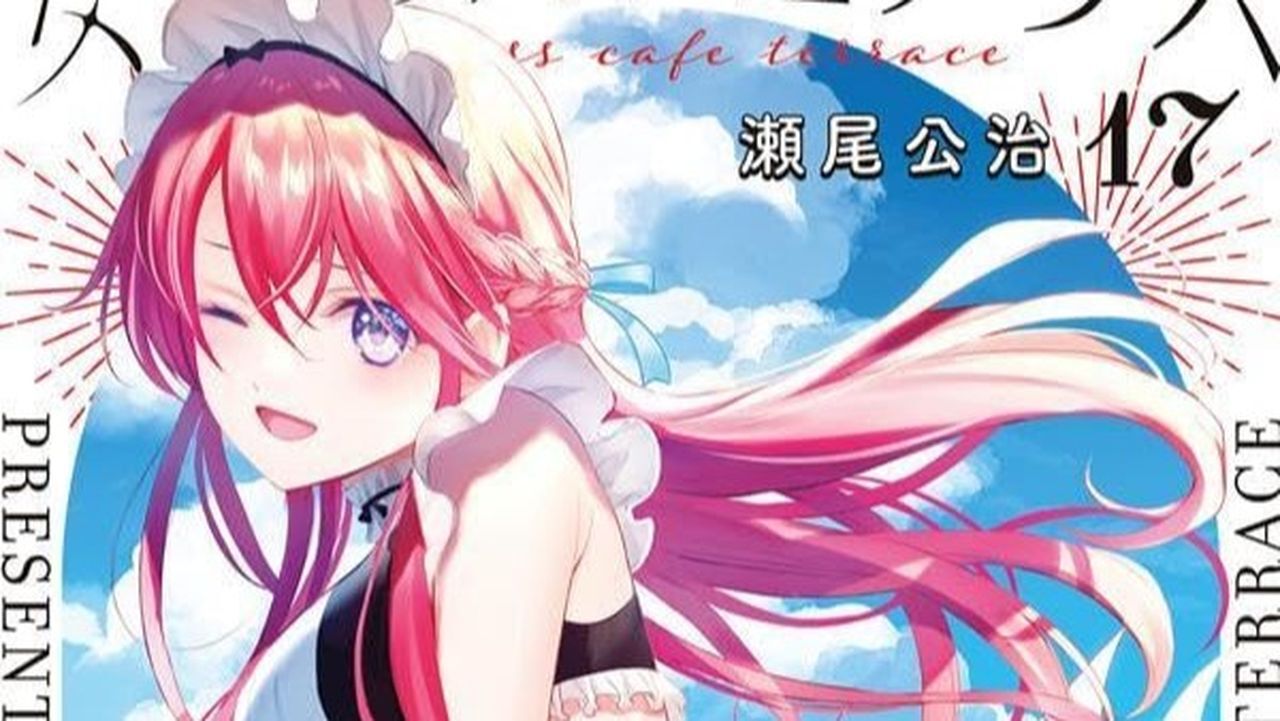 女神のカフェテラス』17巻表紙はセクシーな幕澤桜花が可愛くウインク 