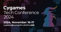 Cygames単独のオンライン技術カンファレンス“Cygames Tech Conference 2024”開催決定！11月16日～17日に視聴無料で実施予定