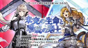 『アナザーエデン』新たな外伝“未完の生命と瑕疵の楽土”が追加、7周年アプデが本日（4/12）配信。ガリアード（声:磯部勉）が星5に！