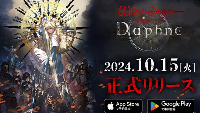 【配信開始】『ウィザードリィ』のクラシックなゲームシステムで冒険が楽しめる！新作ダンジョンRPG『ウィザードリィ ヴァリアンツ ダフネ』