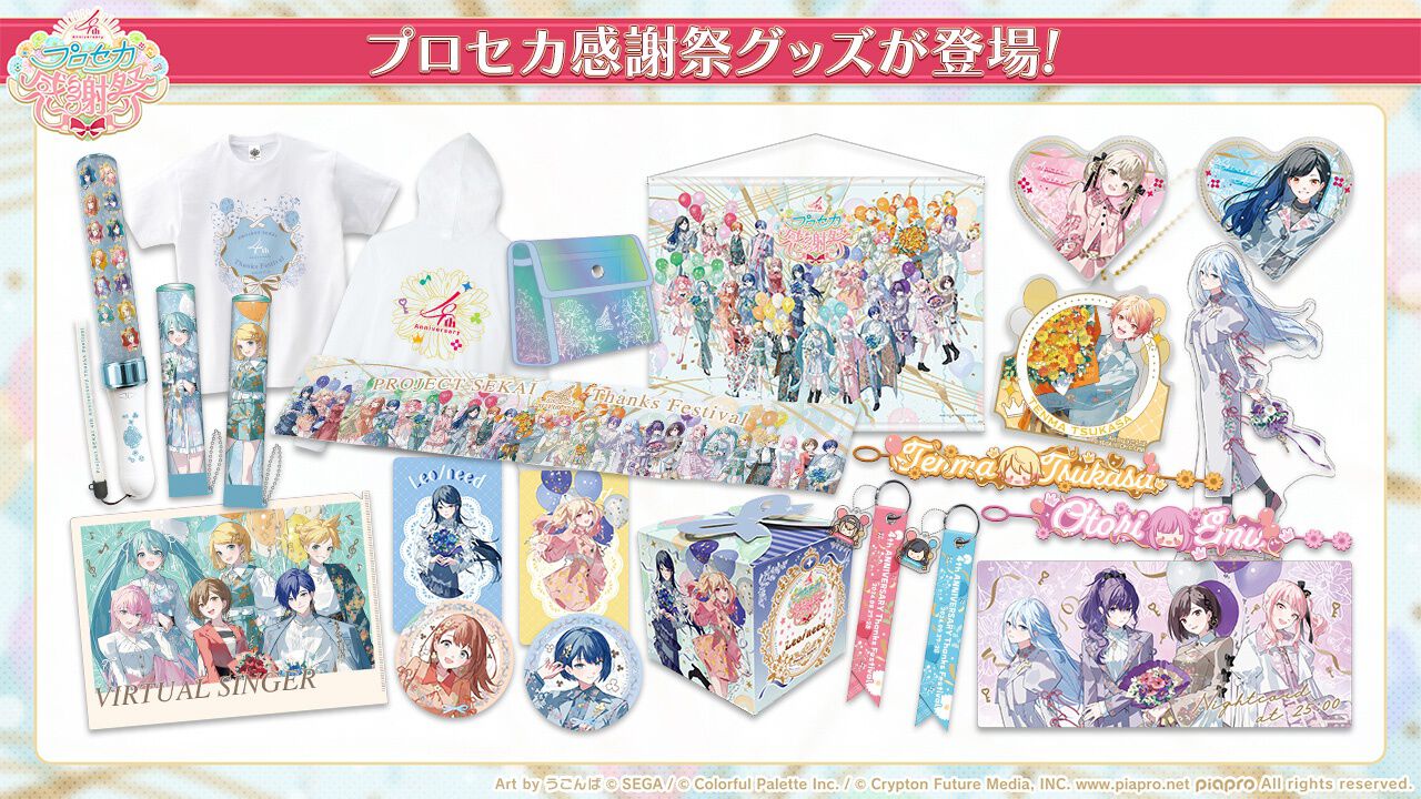 プロセカ』4th感謝祭の事後物販が開始。ペンライトやアクスタ、リボン 
