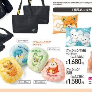 『ポケモン』グッズが10/19にアベイルで発売。バッグやクッション、スタジャン、文房具まで揃った豊富すぎるラインナップがうれしい！