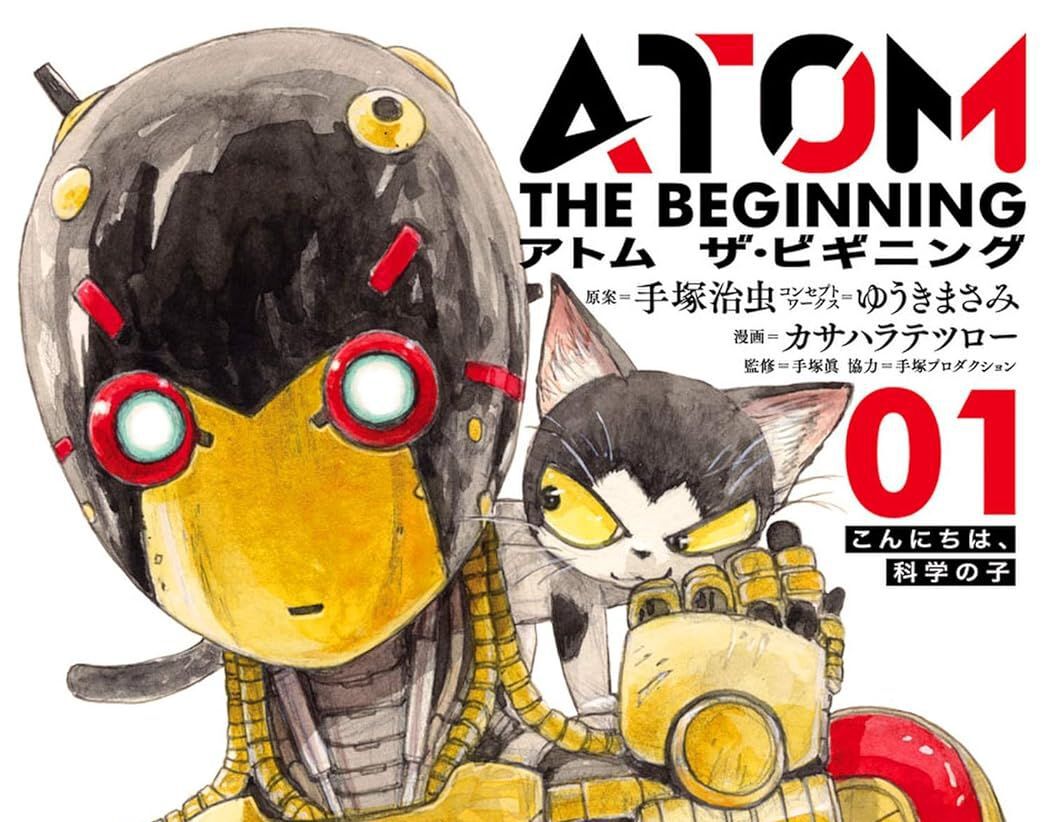 アトム ザ・ビギニング』最新刊22巻が12月26日に発売。10巻以来